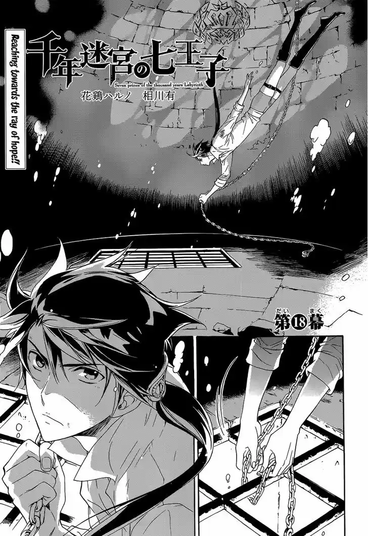 Sennen Meikyuu no Nana Ouji 18