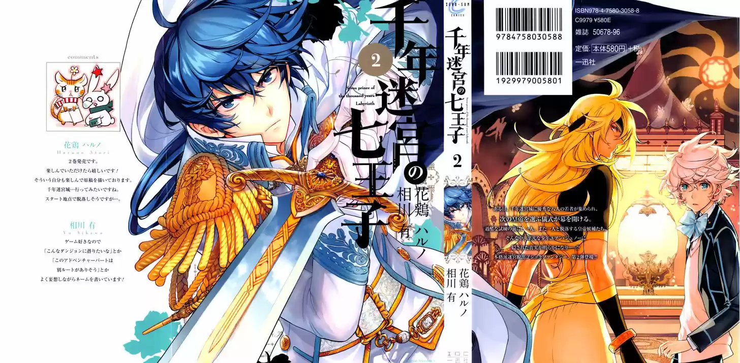 Sennen Meikyuu no Nana Ouji 5