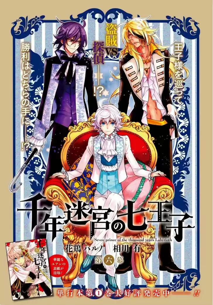 Sennen Meikyuu no Nana Ouji 6