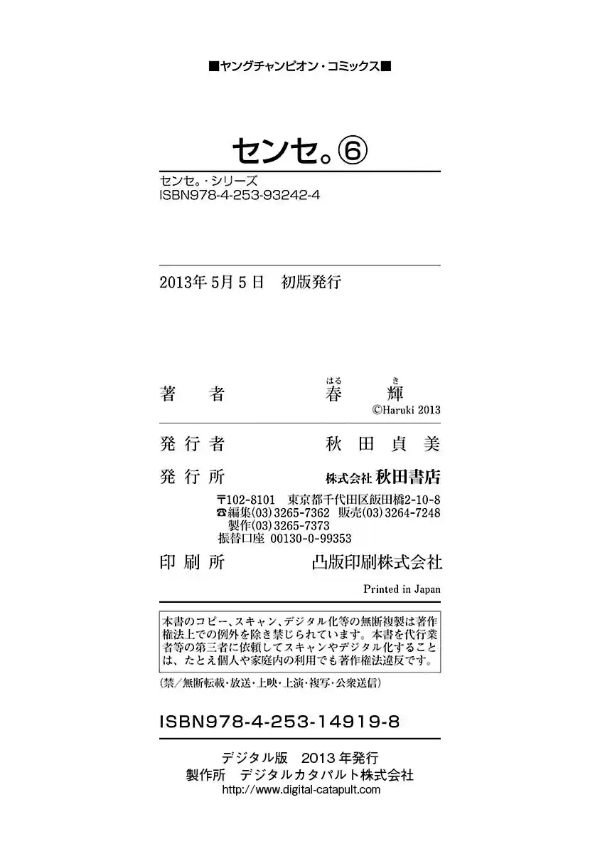 Sense 53.5 Special Lesson