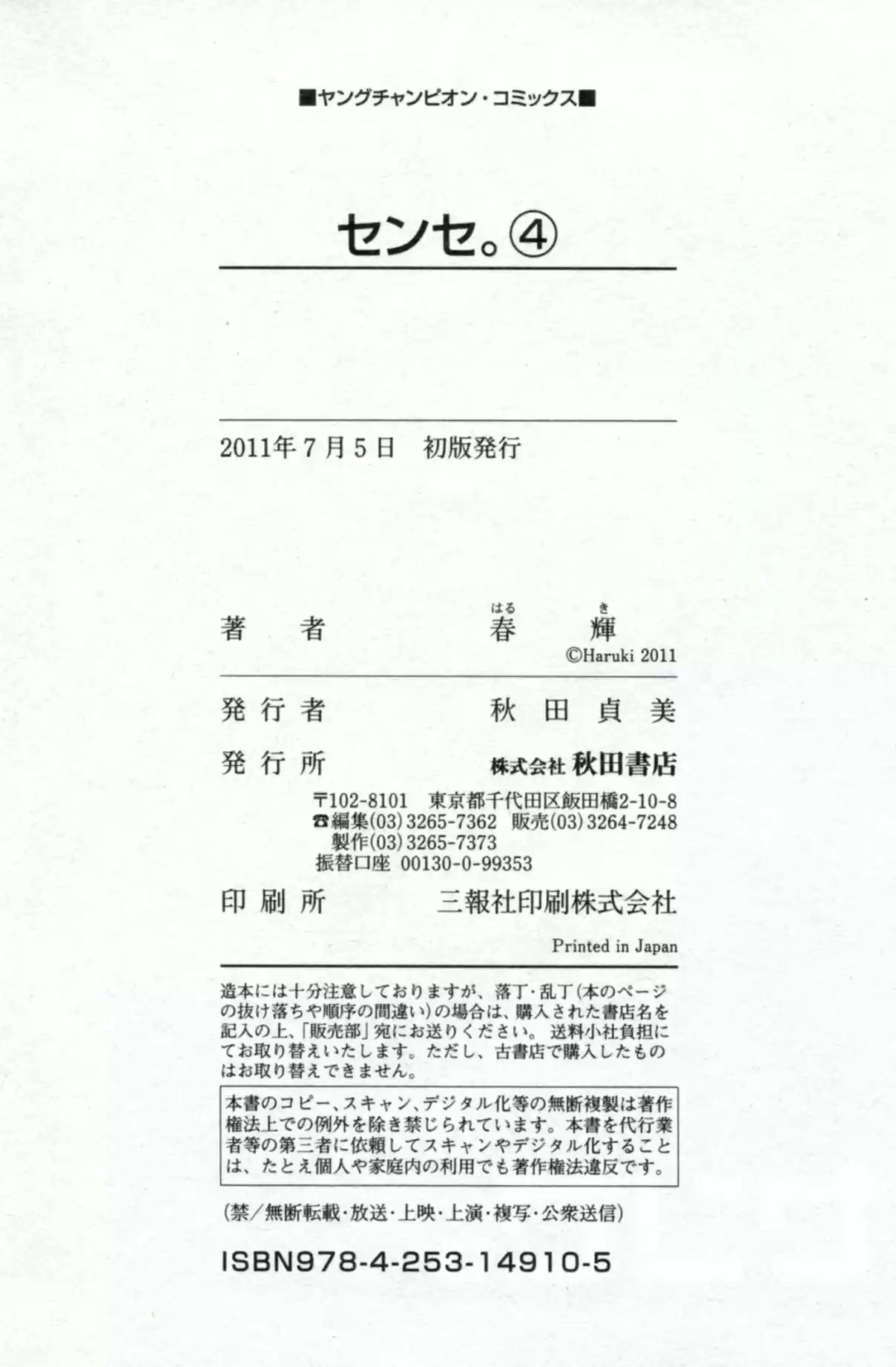 Sense Vol. 4 Ch. 34 Falling in Love ④