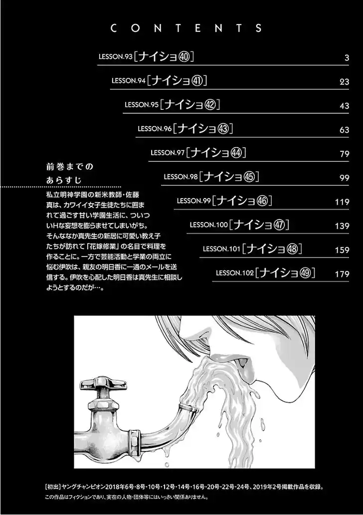 Sense Vol.11 Ch.093