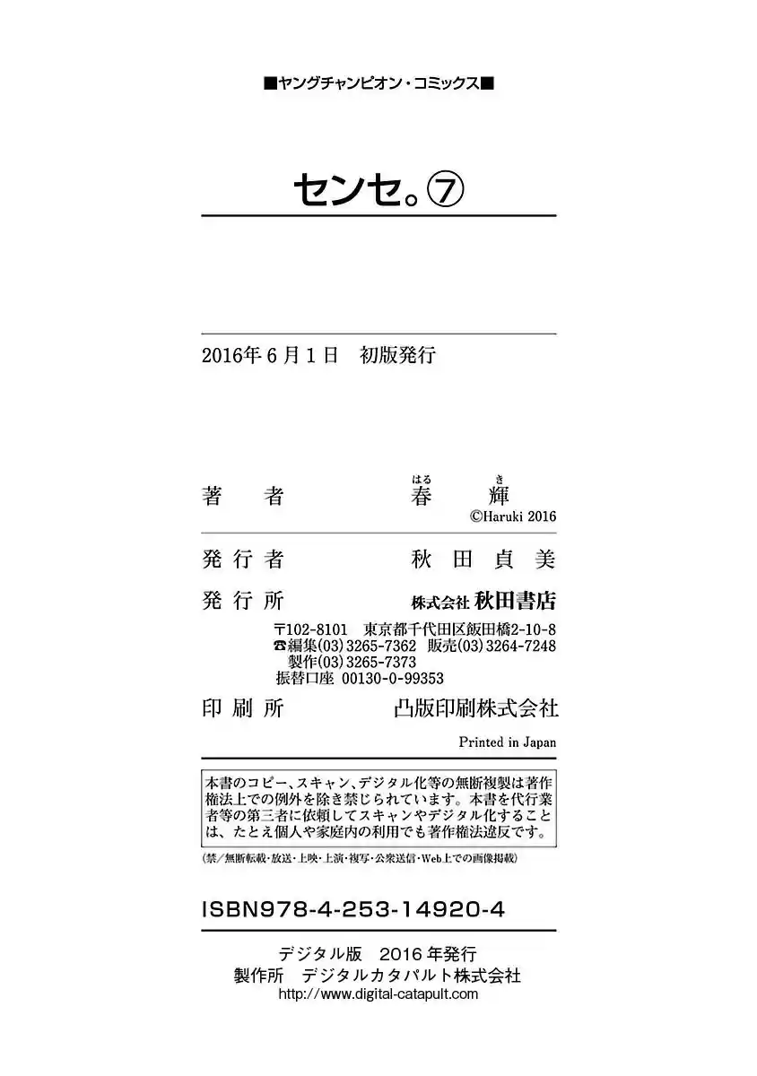 Sense Vol.7 Chapter 62