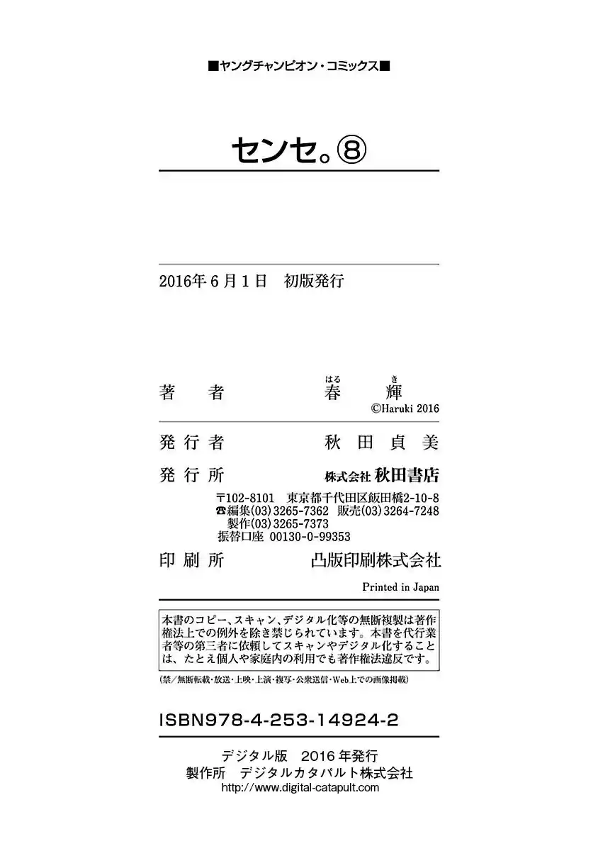 Sense Vol.8 Chapter 72