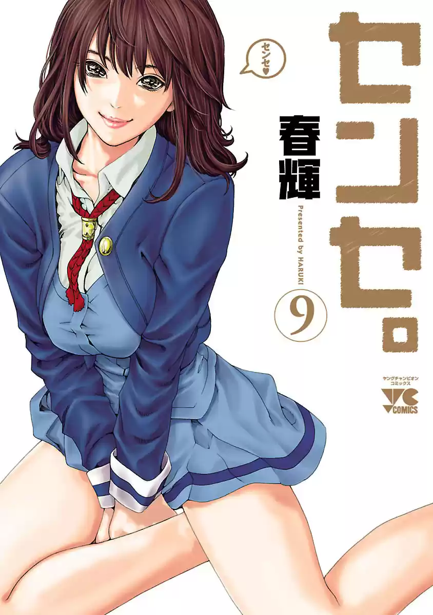 Sense Vol.9 Chapter 73