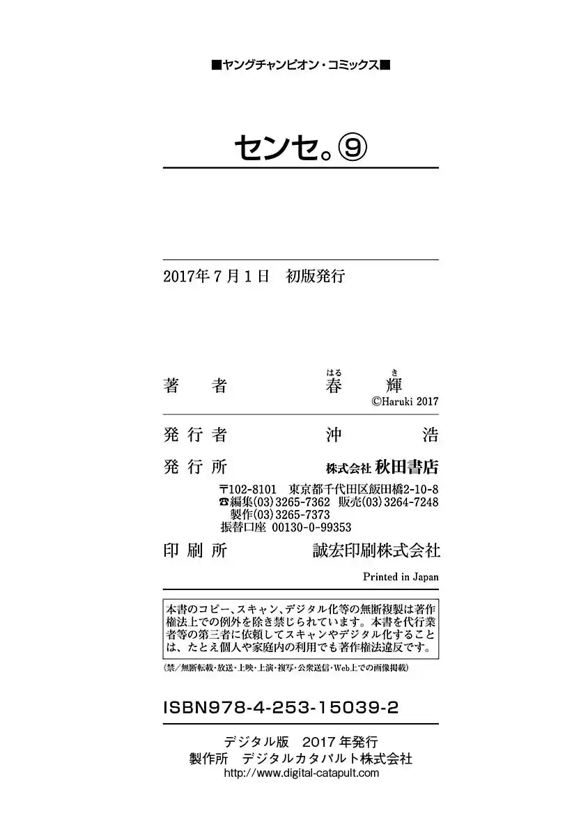 Sense Vol.9 Chapter 82