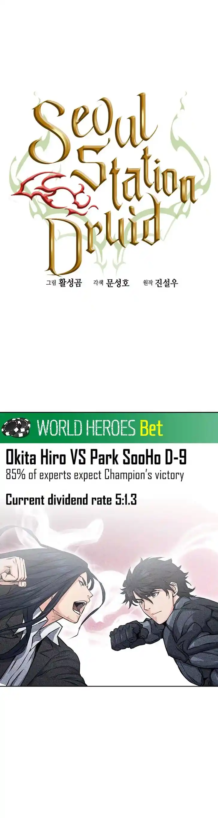 Seoul Station Druid Ch.071