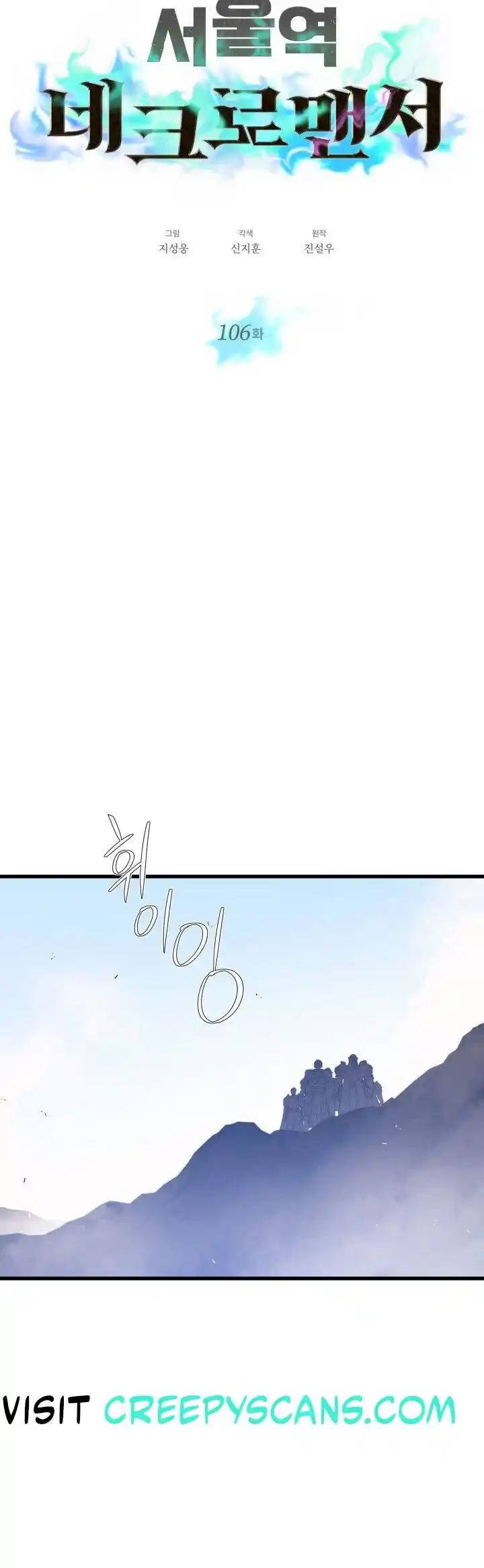 Seoul Station Druid Ch.106