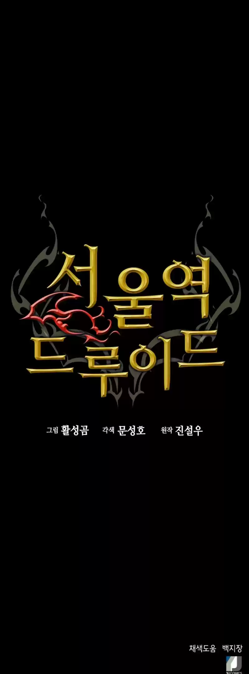 Seoul Station Druid Chapter 1