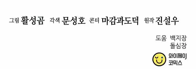 Seoul Station Druid Chapter 125