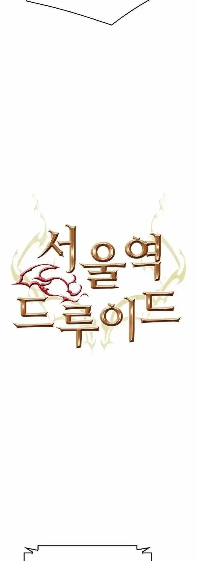 Seoul Station Druid Chapter 134