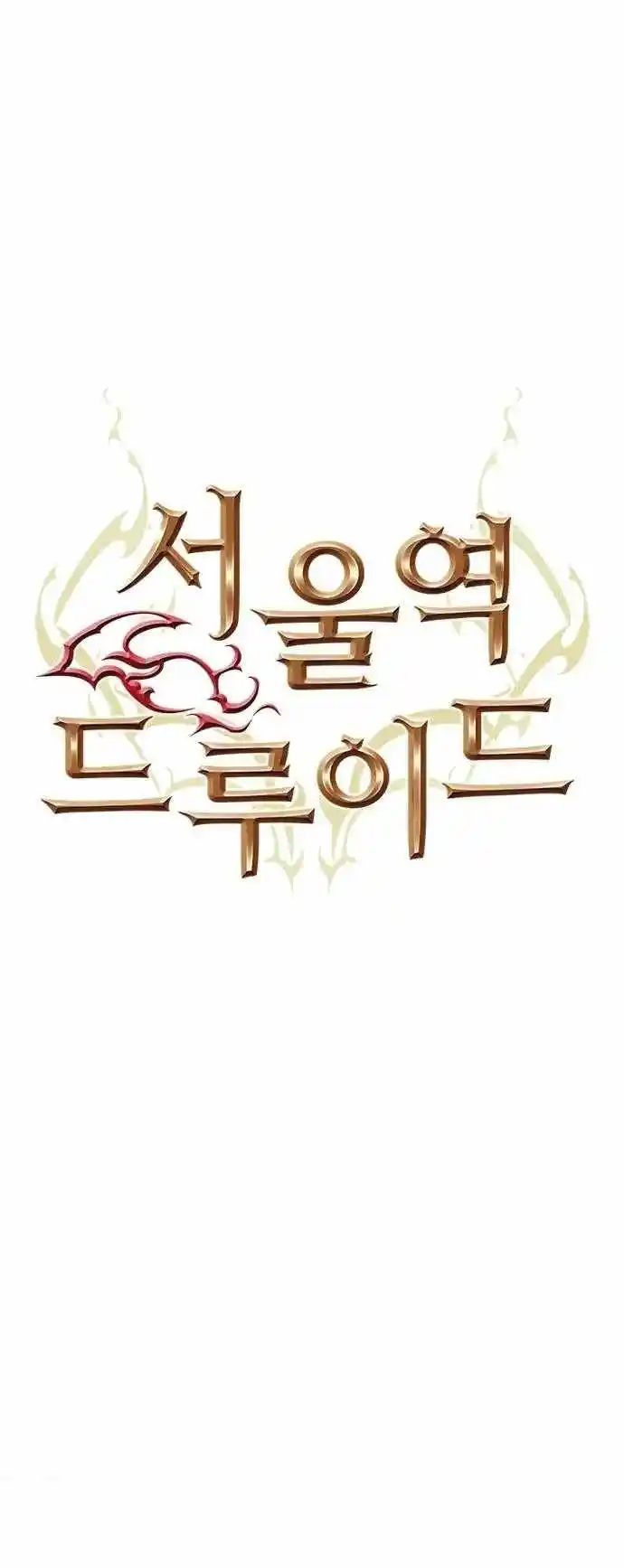 Seoul Station Druid Chapter 146