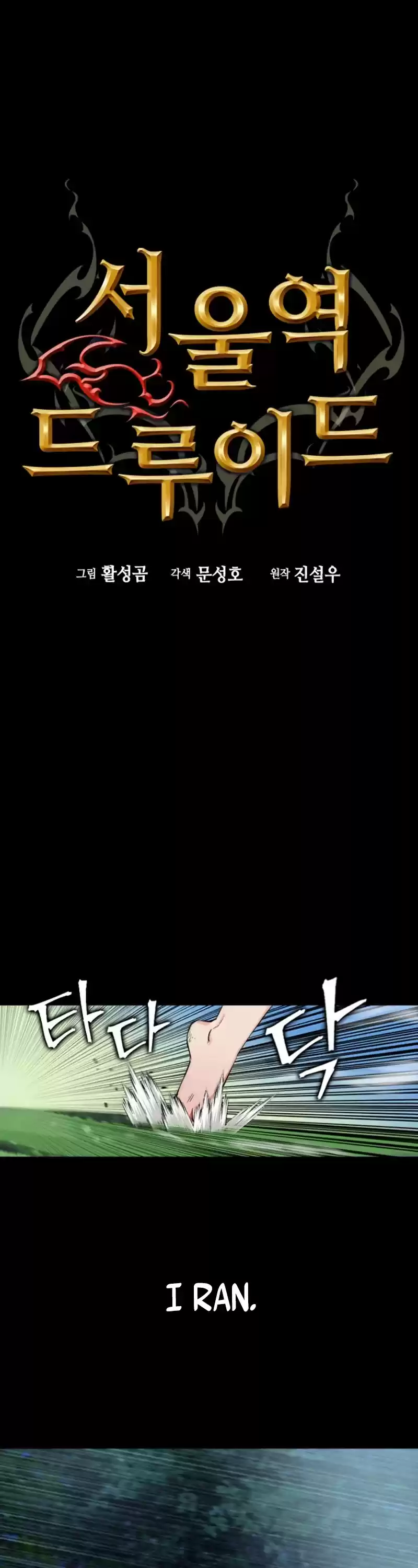 Seoul Station Druid Chapter 2