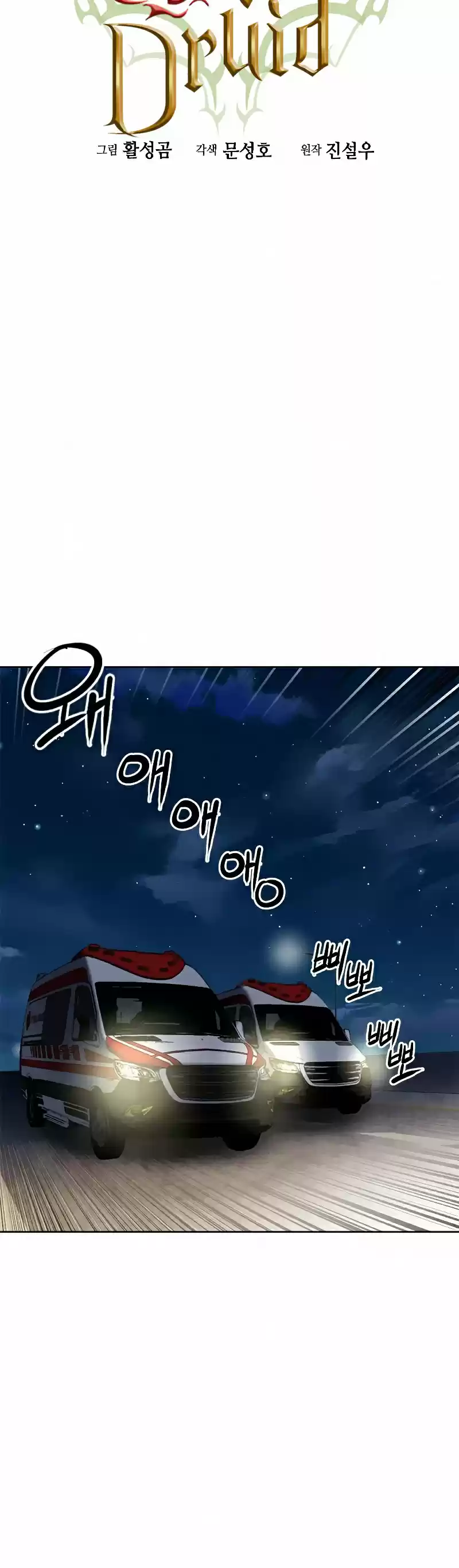 Seoul Station Druid Chapter 27