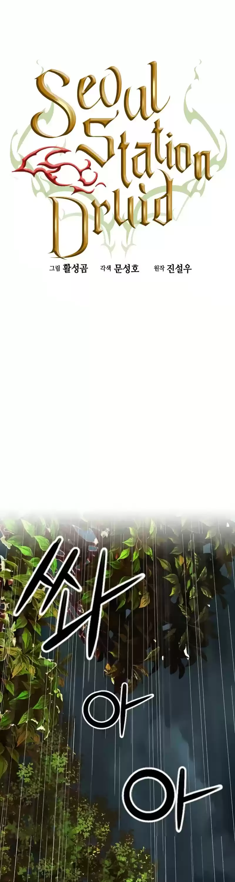 Seoul Station Druid Chapter 29