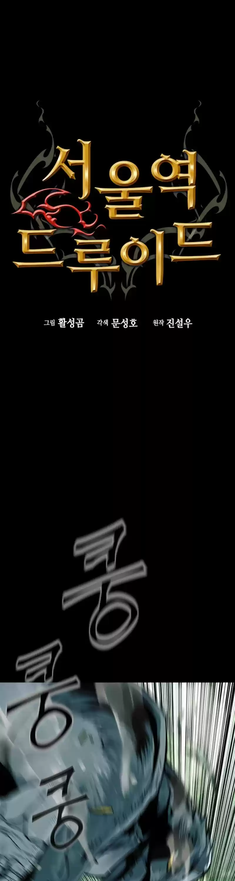 Seoul Station Druid Chapter 3