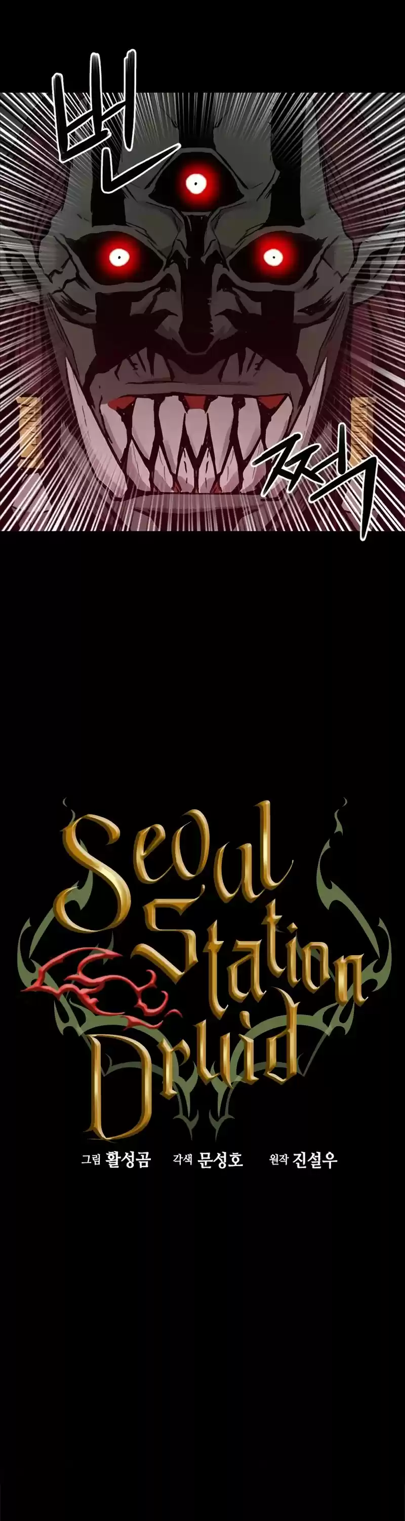 Seoul Station Druid Chapter 30