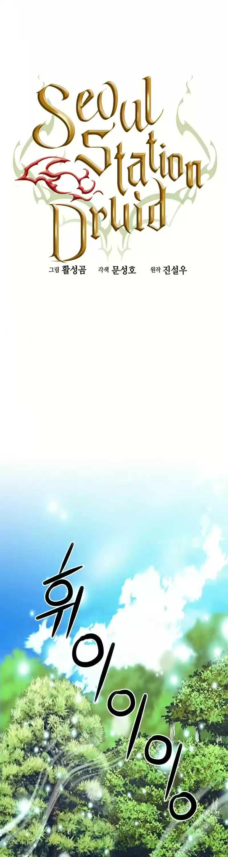 Seoul Station Druid Chapter 35