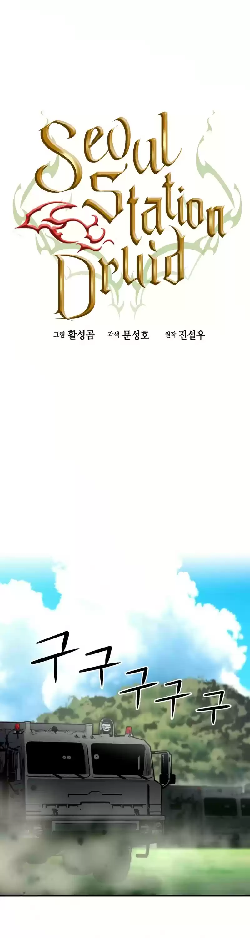 Seoul Station Druid Chapter 36