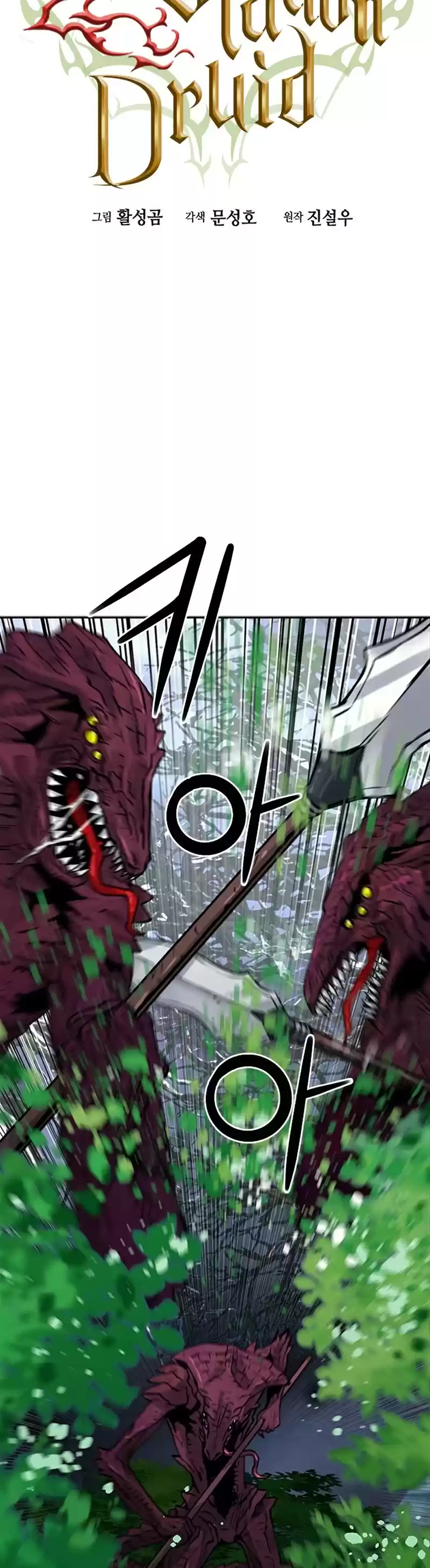 Seoul Station Druid Chapter 37