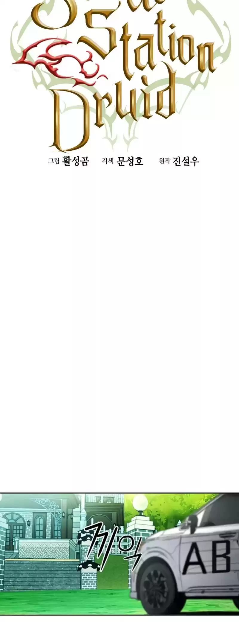 Seoul Station Druid Chapter 42