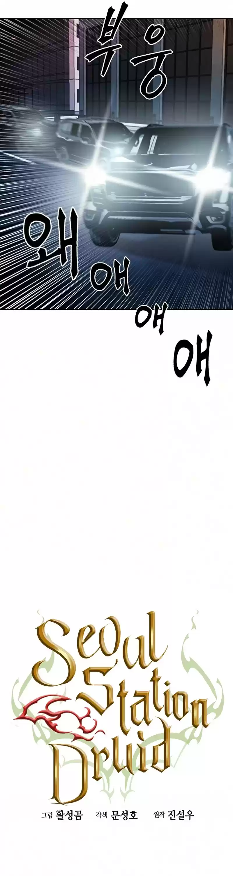 Seoul Station Druid Chapter 46