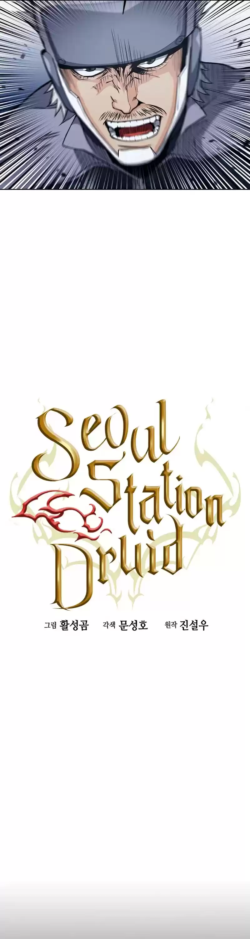 Seoul Station Druid Chapter 47