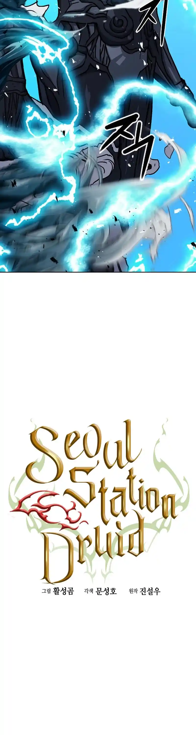 Seoul Station Druid Chapter 65