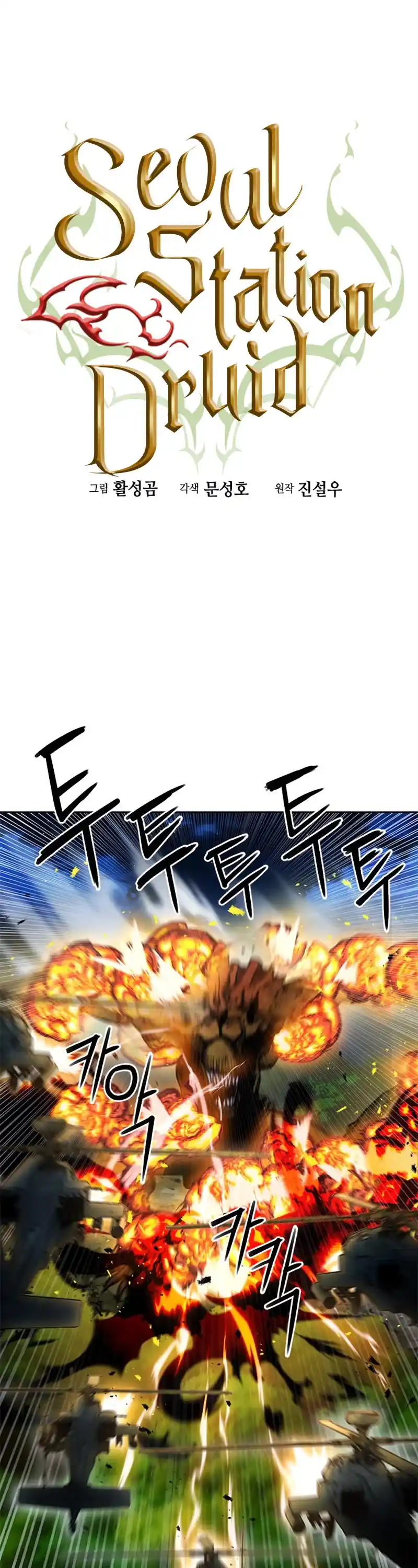 Seoul Station Druid Chapter 66