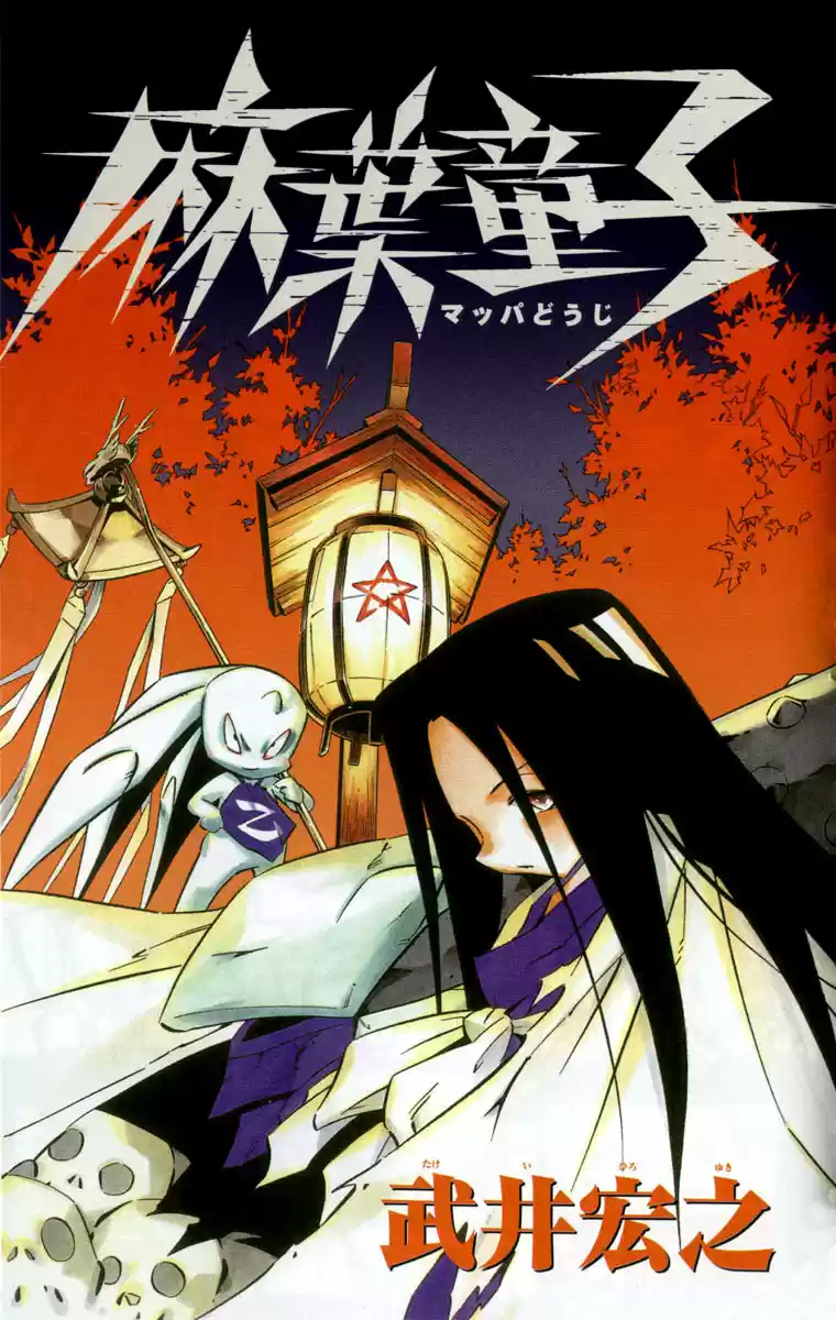 Shaman King Vol. 32 Ch. 285.1 Oneshot