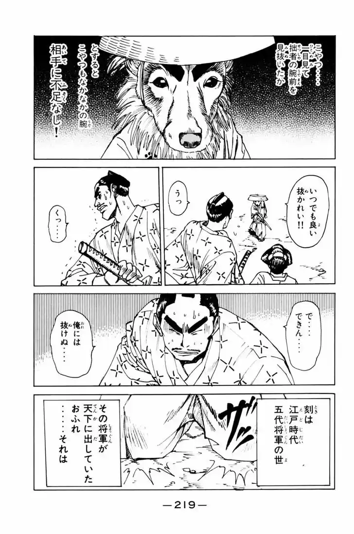 Shana oh Yoshitsune 39