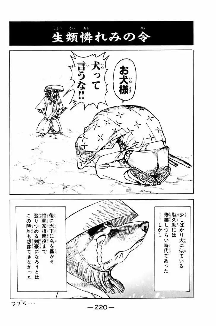 Shana oh Yoshitsune 39