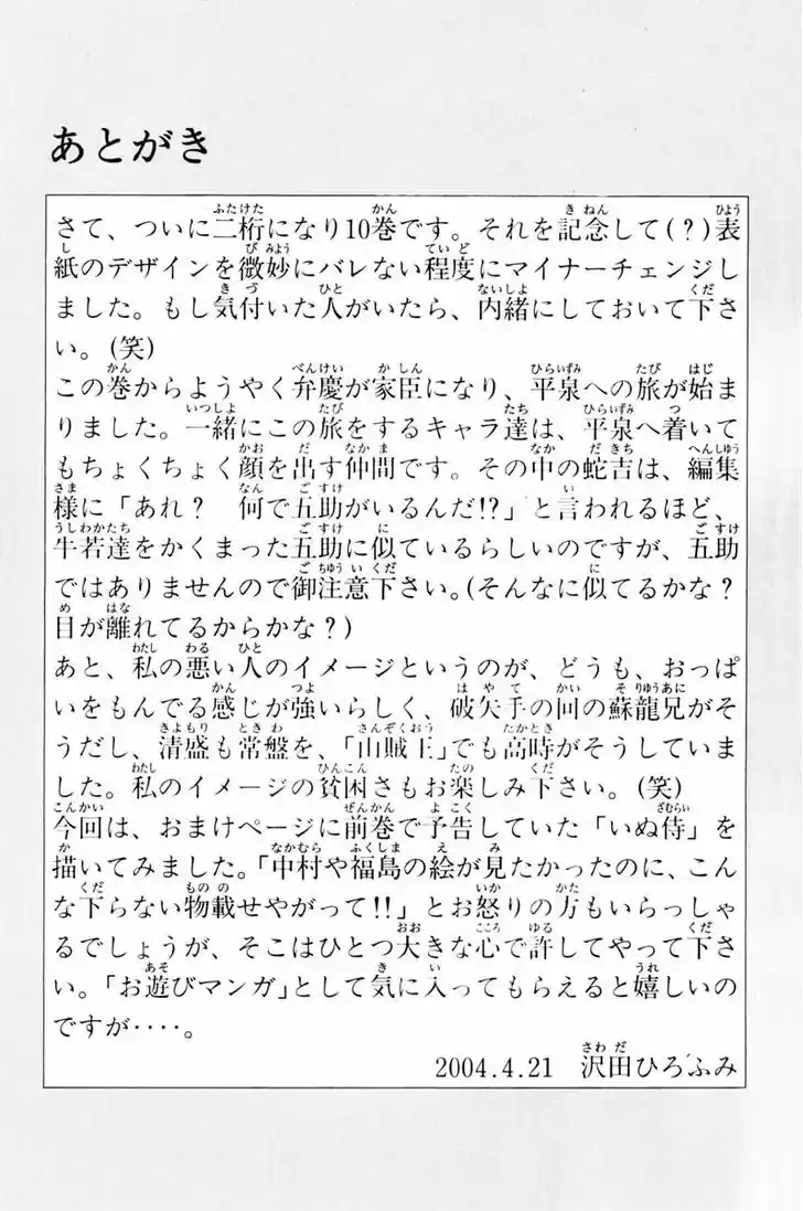 Shana oh Yoshitsune 39