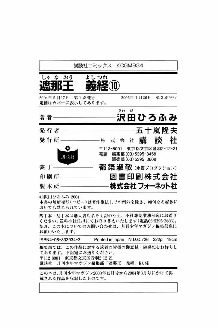 Shana oh Yoshitsune 39