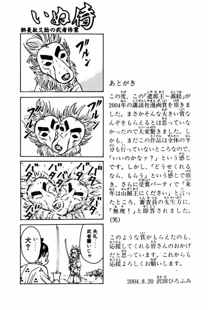 Shana oh Yoshitsune 43