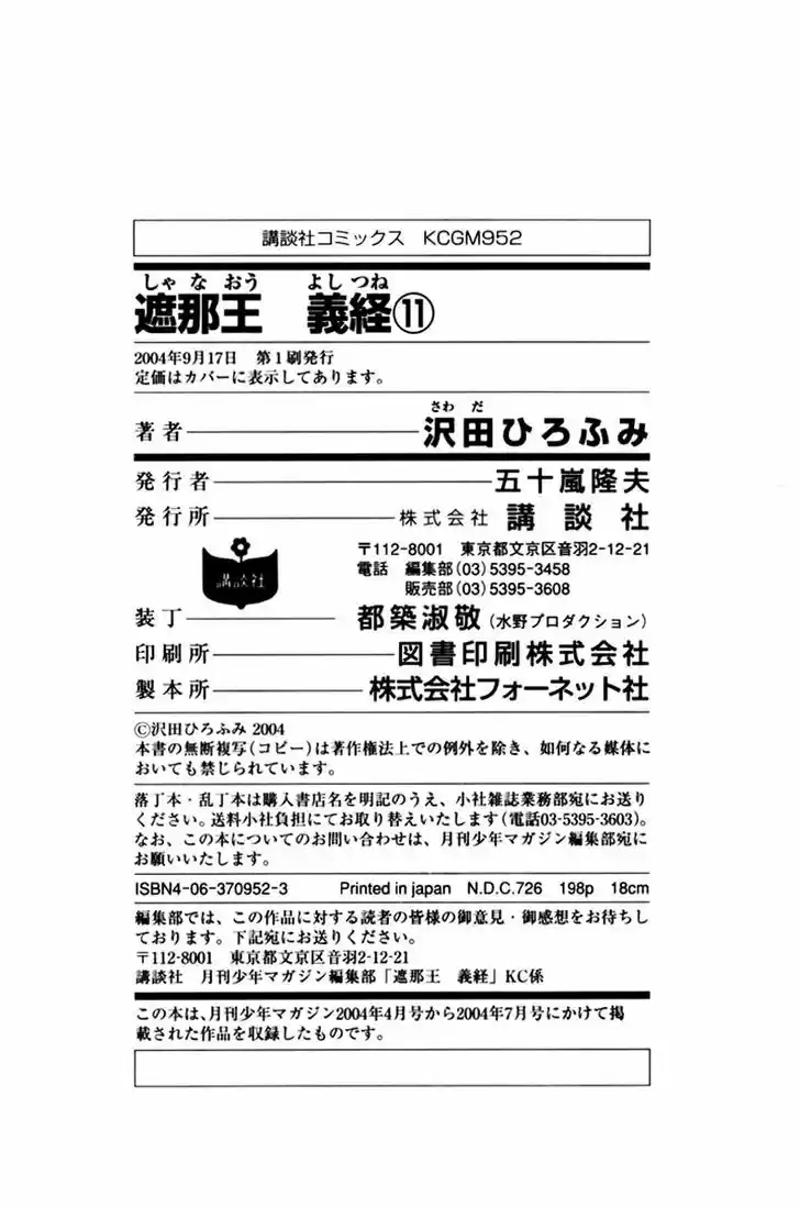 Shana oh Yoshitsune 43