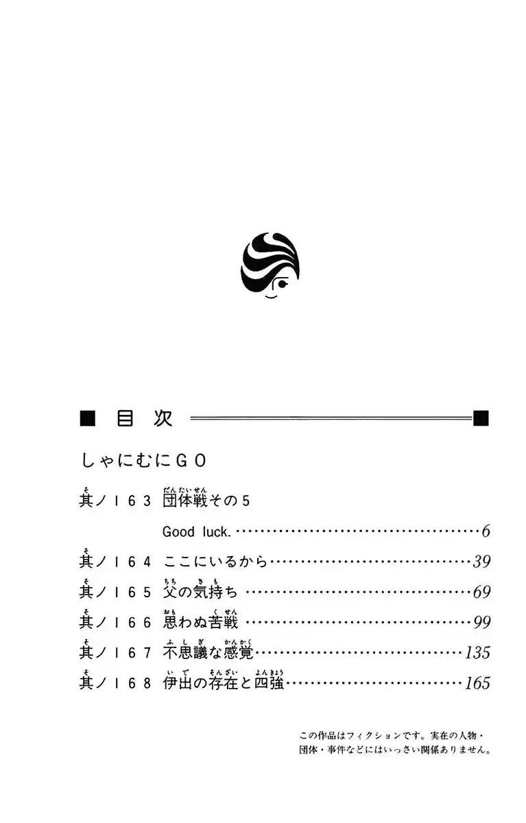 Shanimuni Go Chapter 163