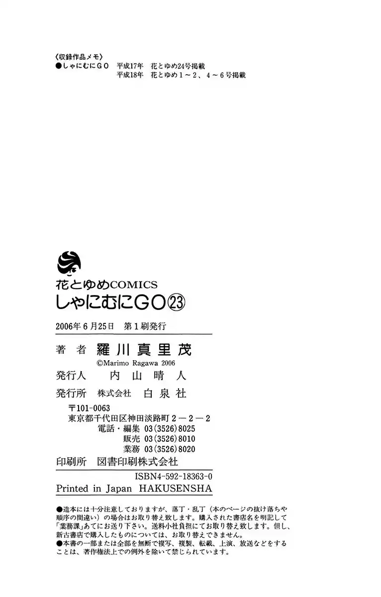 Shanimuni Go Vol. 23 Ch. 138 "Let's do our Best Together"