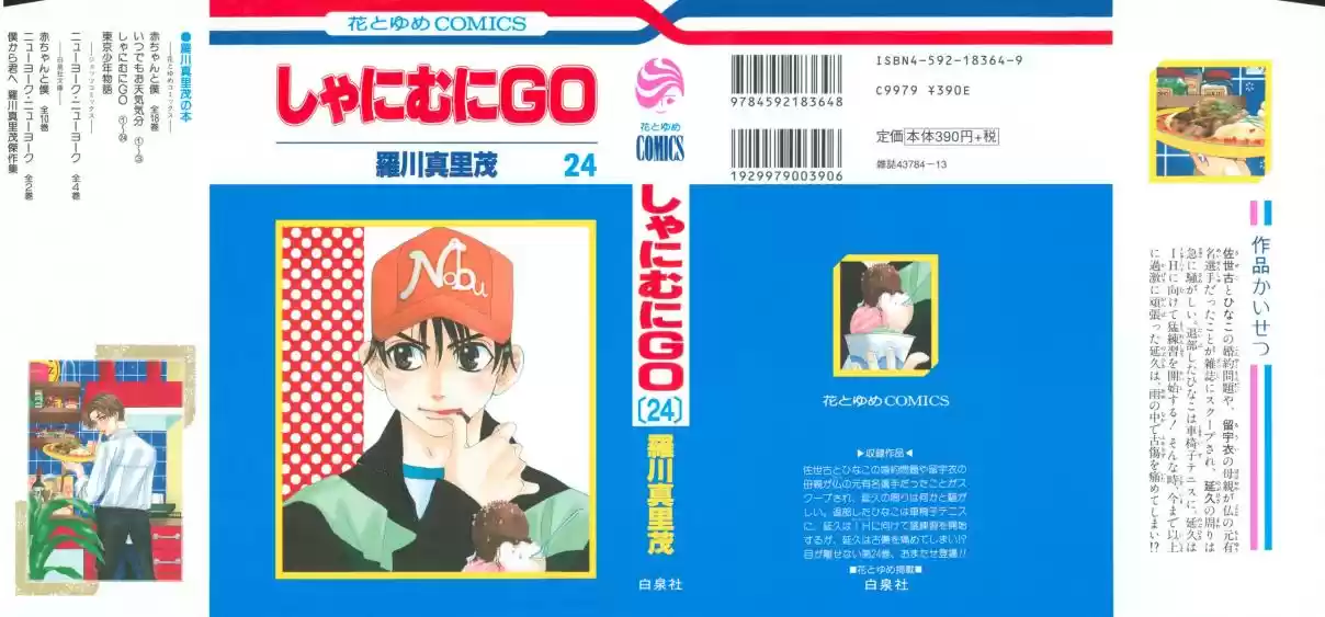 Shanimuni Go Vol. 24 Ch. 139 Everyone is Working Hard