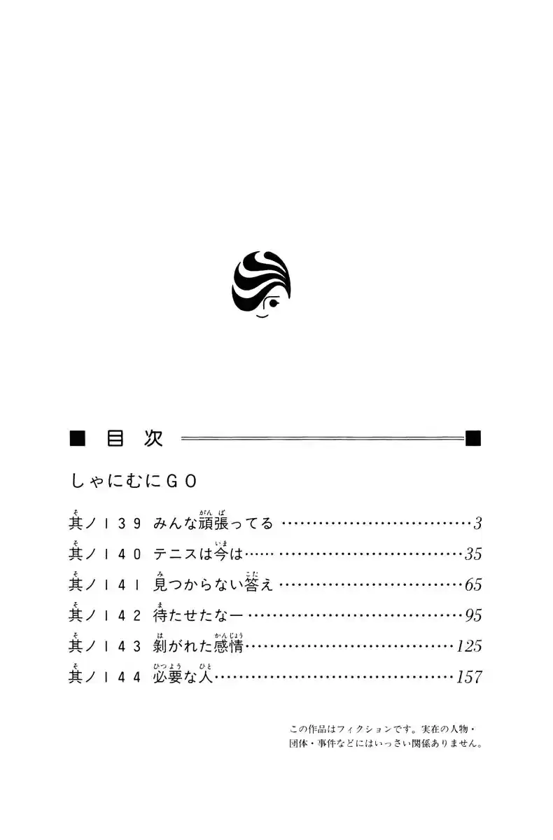 Shanimuni Go Vol. 24 Ch. 139 Everyone is Working Hard