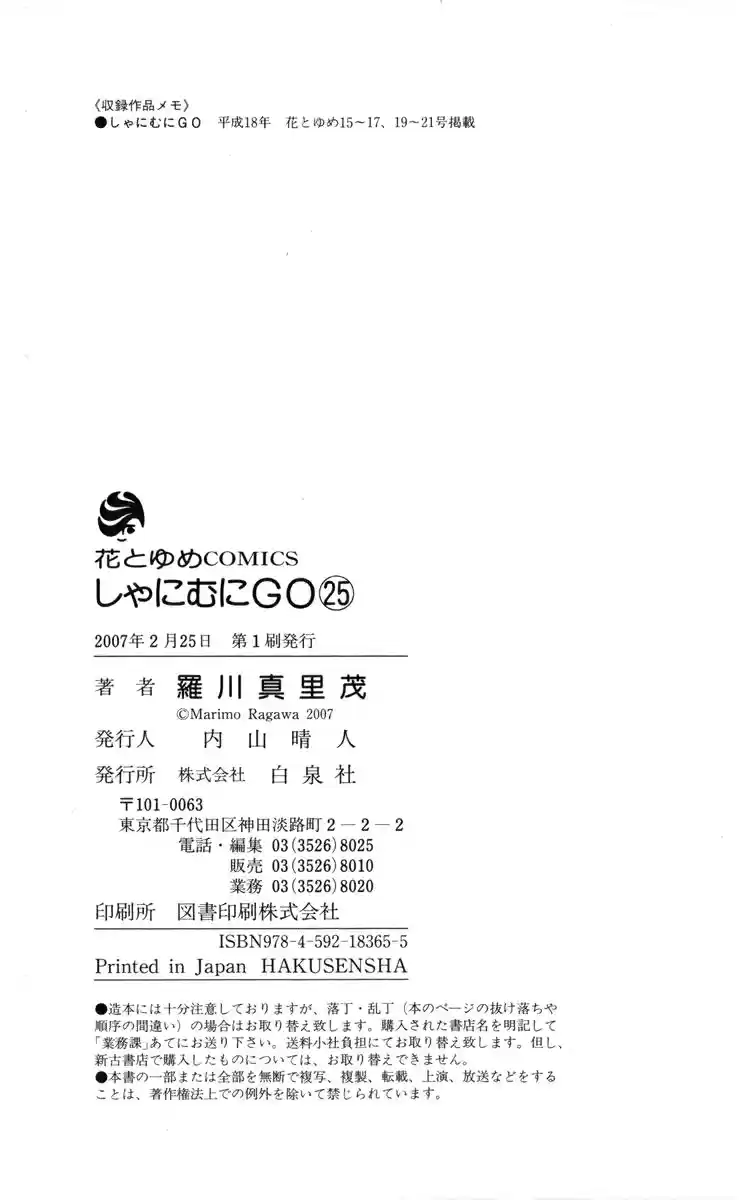 Shanimuni Go Vol. 25 Ch. 150