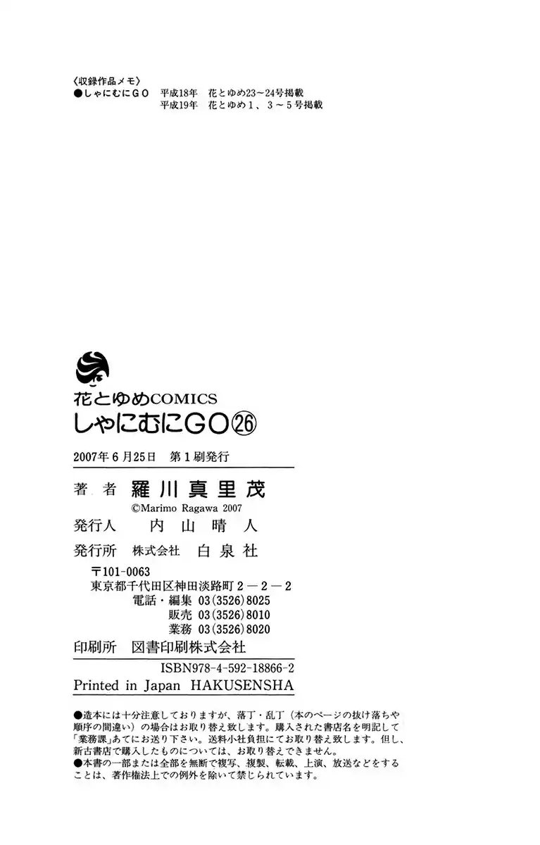 Shanimuni Go Vol. 26 Ch. 156 There's One Thing You Can Do