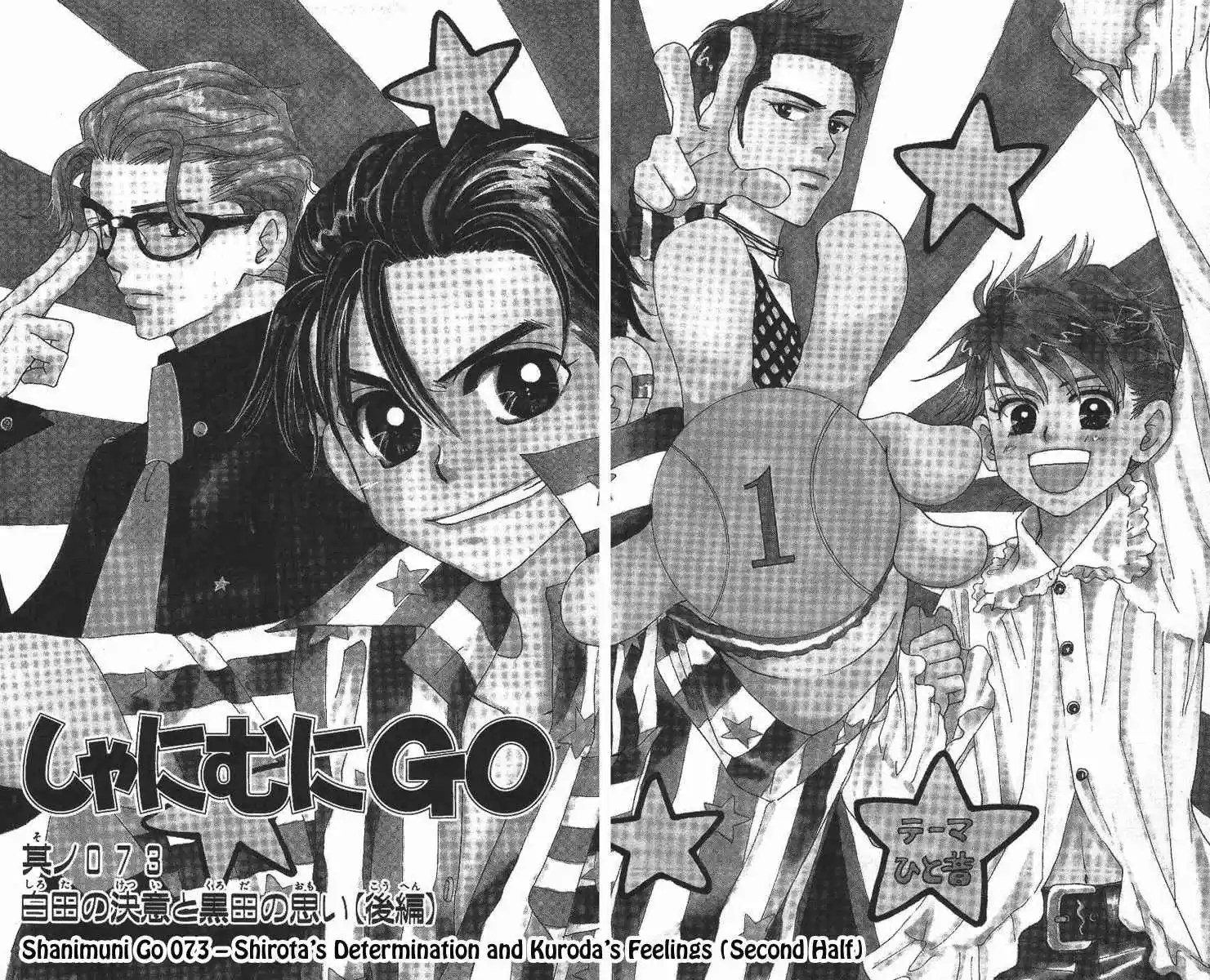 Shanimuni Go Vol.13 Ch.73