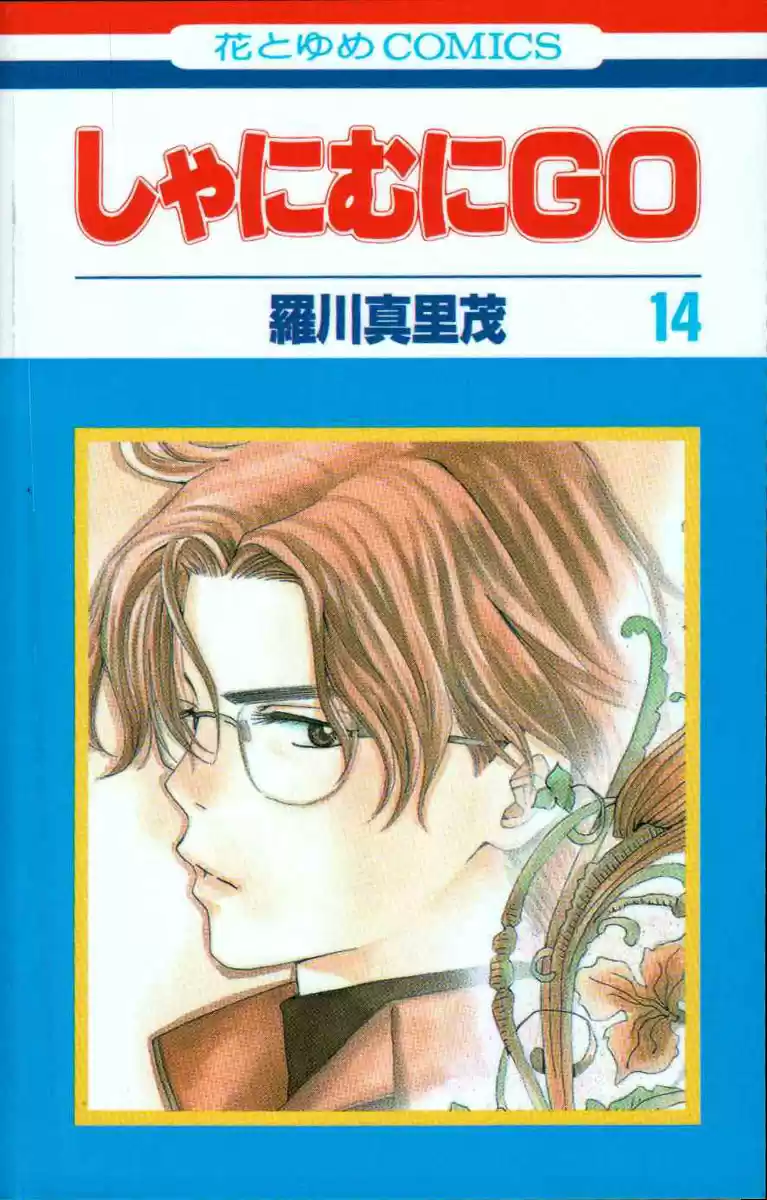 Shanimuni Go Vol.14 Ch.79