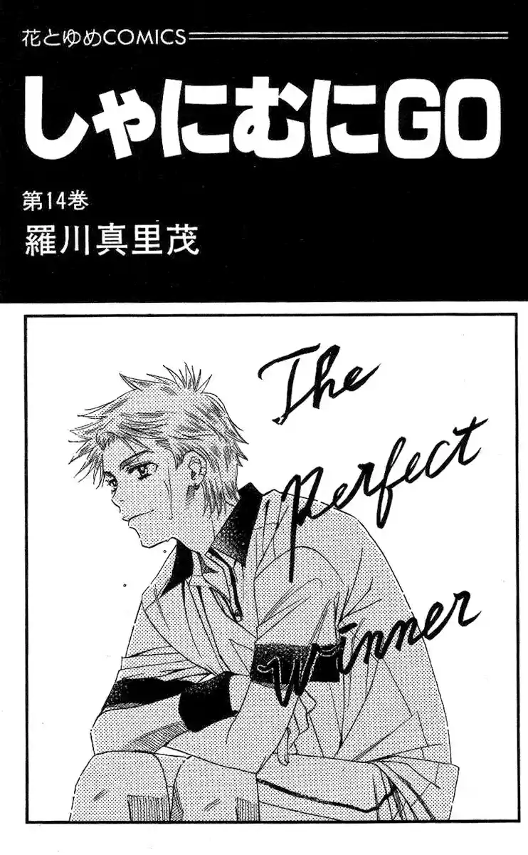 Shanimuni Go Vol.14 Ch.79