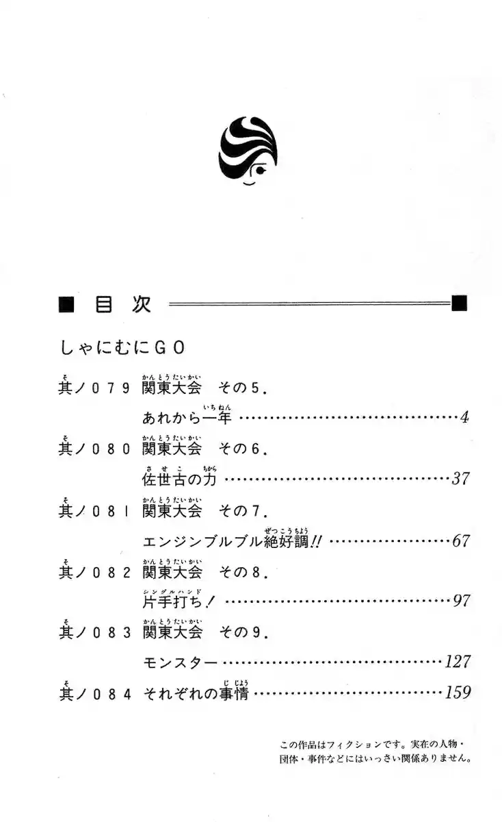 Shanimuni Go Vol.14 Ch.79