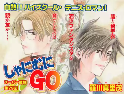 Shanimuni Go Vol.14 Ch.79