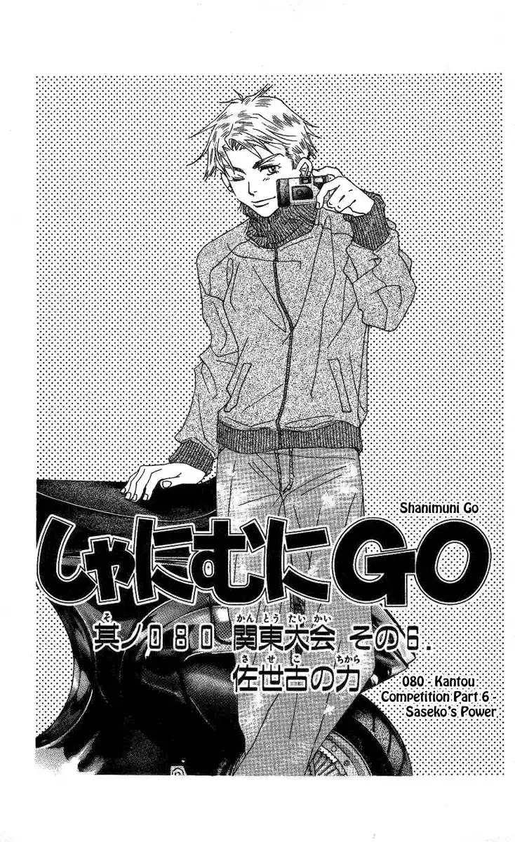 Shanimuni Go Vol.14 Ch.80