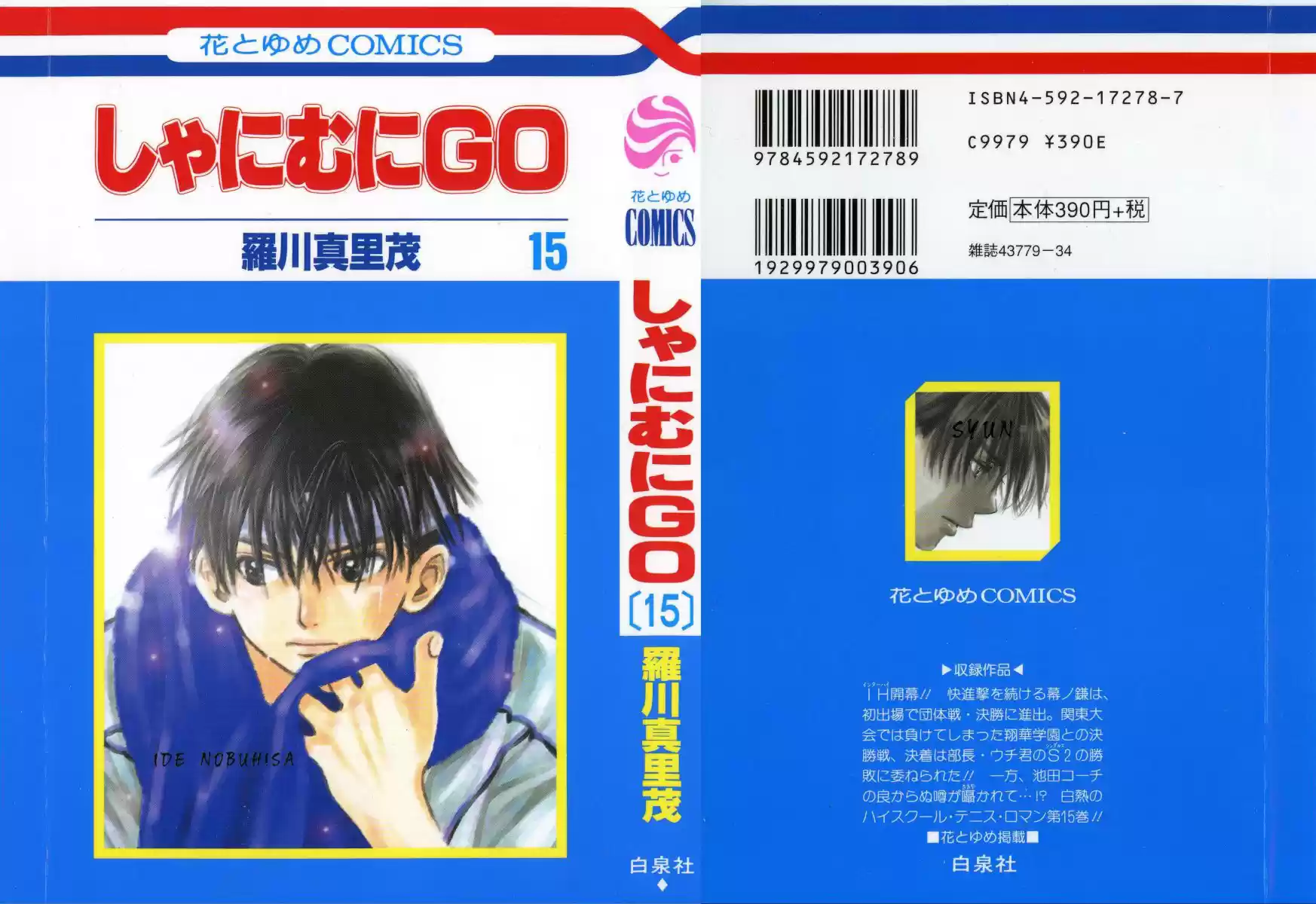 Shanimuni Go Vol.15 Ch.85