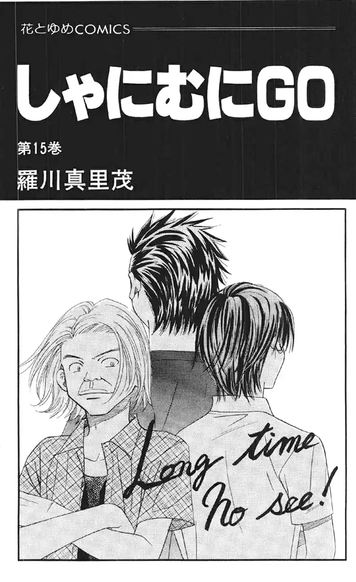 Shanimuni Go Vol.15 Ch.85